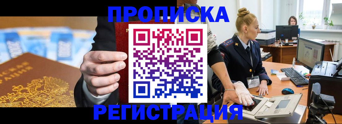 прописка для военкомата в Переславль-Залесском