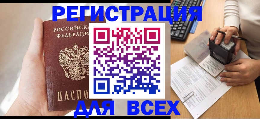 прописка 2025 в Переславль-Залесском